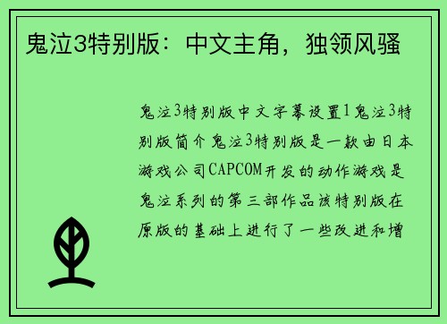 鬼泣3特别版：中文主角，独领风骚