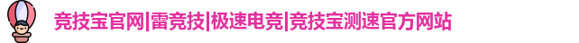 竞技宝